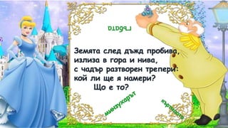 Гатанки
