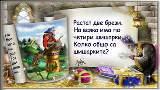 Гатанки