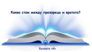 Гатанки