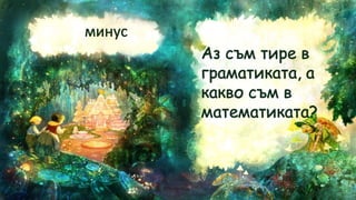 Гатанки