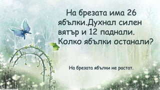 Гатанки