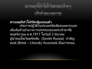 ???????????????????????????
??????????????????????????????????????
??????????????????????????????????????? ???
????????? ?.?.1917 ???????? 3 ??????
?????????????????????? (Soviet Russia) ?????
??? (Brest C Litovsk) ?????????? ??? ???????
 