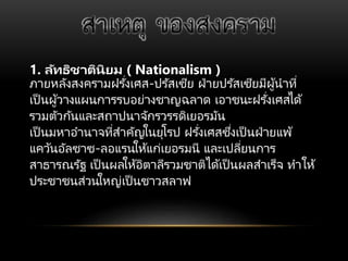 1. ????????????? ( Nationalism )
?????????????????????-???????? ??????????????????????
??? ??????????????????????????? ?????????????????
??????????????????????????????????
??? ???????????????????????? ??????????????? ????????
???????????-?????????????????? ?????????????
????????? ??? ????????????????????????? ????????? ?????
?????????????????? ????????
 