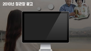 2010년 정관장 광고
 