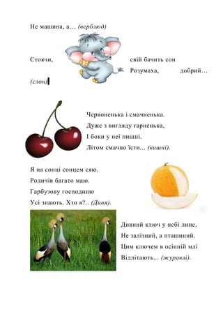 загадка - твір ..... | PDF