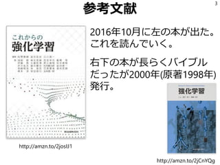 参考文献
2016年10月に左の本が出た。
これを読んでいく。
右下の本が長らくバイブル
だったが2000年(原著1998年)
発行。
3
http://amzn.to/2josIJ1
http://amzn.to/2jCnYQg
 