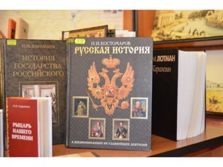 Карамзин Н.М.