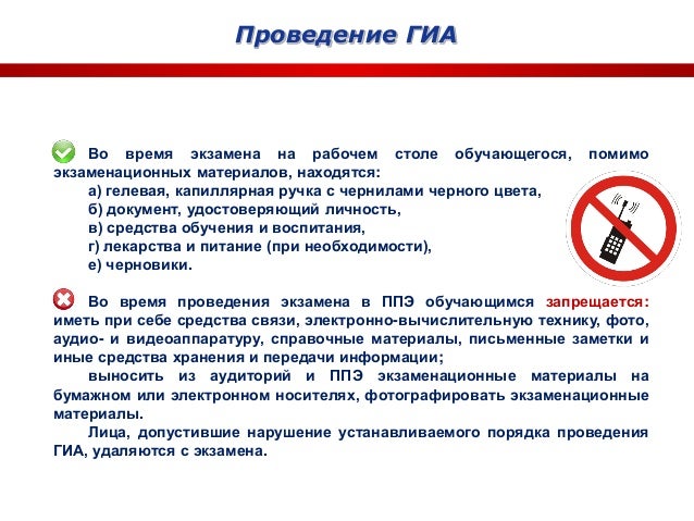 напрушенияпри проведении гиа. порядок проведения гиа. порядком проведения государственной итоговой аттестации 2023. памятка об апелляции по егэ. порядок проведения гиа.