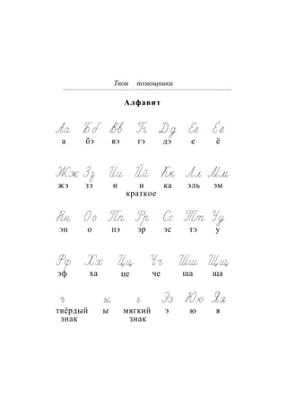 Русский Язык Иванов Евдокимова 1 Класс | PDF
