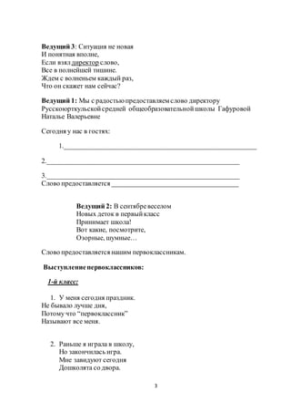 Сценарий Торжественной Линейки | PDF