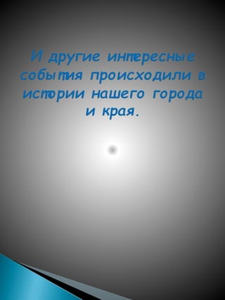 Листая старые газеты Аккермана