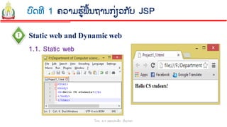 ບົດທີ 1 ຄວາມຮູ້ພື້ນຖານກ່ຽວກັບ JSP | PDF