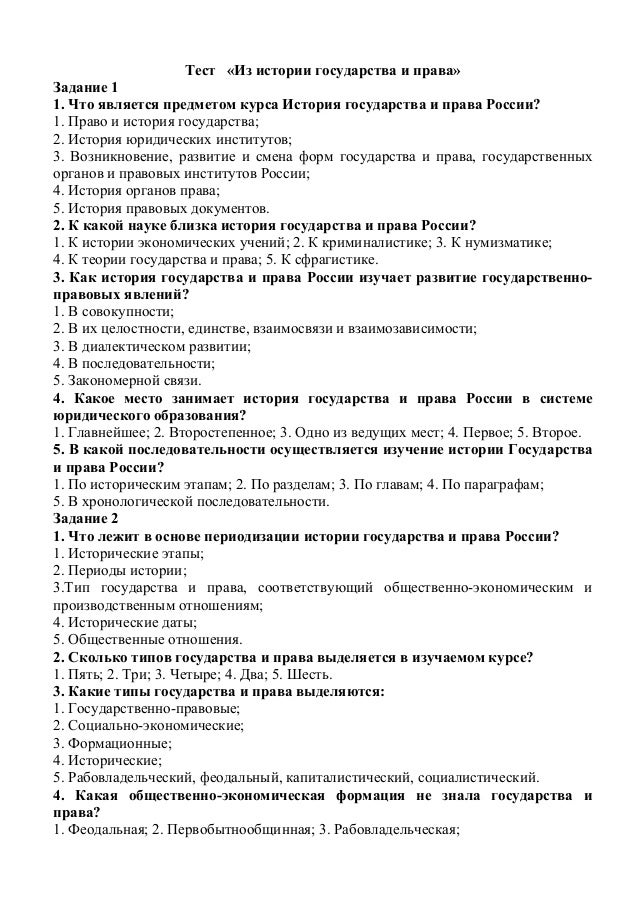 Основы российского законодательства 9 класс тест. Тест по ТГП С ответами.
