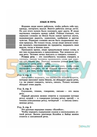 Русский Язык В Онлайне 1 Класс Канакина Горецкий Гдз | PDF