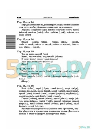 русский язык в онлайне 1 класс канакина горецкий гдз | PDF