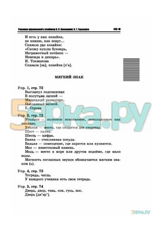 русский язык в онлайне 1 класс канакина горецкий гдз | PDF
