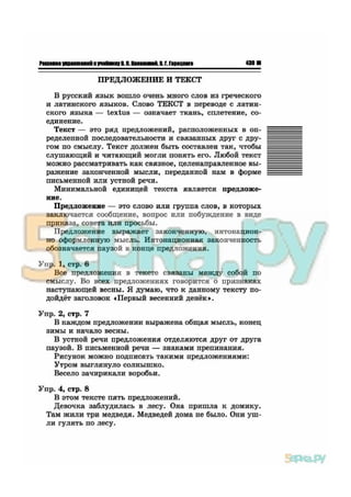 Русский Язык В Онлайне 1 Класс Канакина Горецкий Гдз | PDF