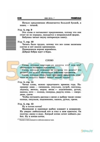 Русский Язык В Онлайне 1 Класс Канакина Горецкий Гдз | PDF