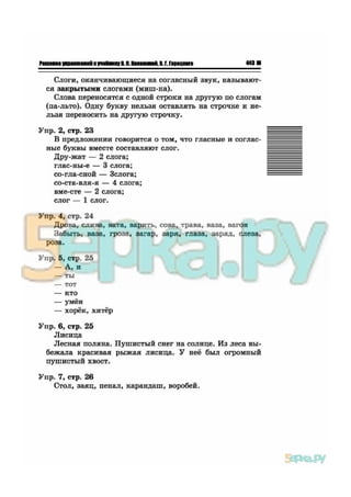 русский язык в онлайне 1 класс канакина горецкий гдз | PDF
