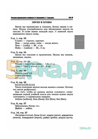 русский язык в онлайне 1 класс канакина горецкий гдз | PDF