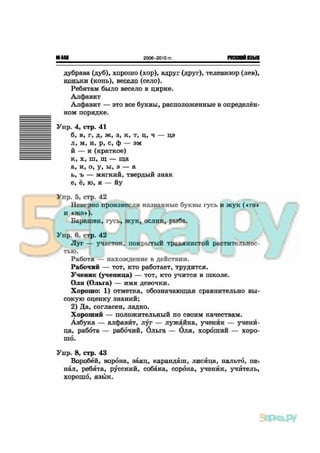 русский язык в онлайне 1 класс канакина горецкий гдз | PDF