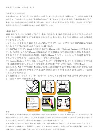 情報リテラシー論レポート