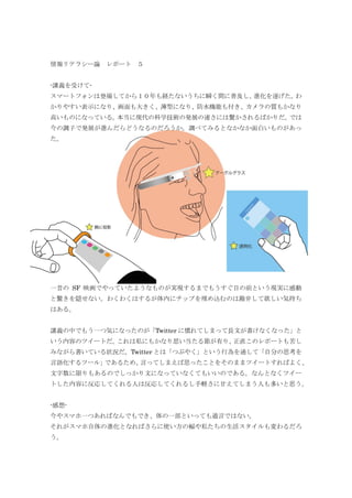 情報リテラシー論レポート
