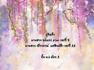 งานนำเสนอ1