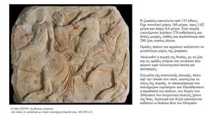 H ζωφόρος αποτελείτο από 115 λίθους.
Είχε συνολικό μήκος 160 μέτρα, ύψος 1,02
μέτρα και πάχος 0,6 μέτρα. Στην πομπή
εικονίζονταν περίπου 378 ανθρώπινες και
θεϊκές μορφές, καθώς και περισσότερα από
200 ζώα, κυρίως άλογα.
Ομάδες ιππέων και αρμάτων καλύπτουν το
μεγαλύτερο μέρος της ζωφόρου.
Ακολουθεί η πομπή της θυσίας, με τα ζώα
και τις ομάδες ανδρών και γυναικών που
φέρουν ιερά τελετουργικά σκεύη και
προσφορές.
Στη μέση της ανατολικής πλευράς, πάνω
από την είσοδο του ναού, εικονίζεται το
τέλος της πομπής, το αποκορύφωμα του
πολυήμερου εορτασμού των Παναθηναίων:
η παράδοση του πέπλου, του δώρου των
Αθηναίων στο λατρευτικό διιπετές ξόανο
της θεάς. Αριστερά και δεξιά εικονίζονται
καθιστοί οι δώδεκα θεοί του Ολύμπου.
Ο λίθος XXXIV της βόρειας ζωφόρου
Δύο ιππείς σε καλπασμό με νεαρό τελετάρχη ανάμεσά τους. 442-438 π.Χ
 