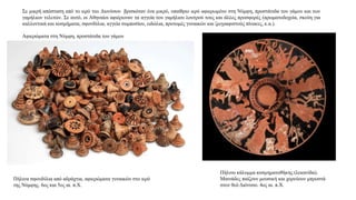 Σε μικρή απόσταση από το ιερό του Διονύσου βρισκόταν ένα μικρό, υπαίθριο ιερό αφιερωμένο στη Νύμφη, προστάτιδα του γάμου και των
γαμήλιων τελετών. Σε αυτό, οι Αθηναίοι αφιέρωναν τα αγγεία του γαμήλιου λουτρού τους και άλλες προσφορές (αρωματοδοχεία, σκεύη για
καλλυντικά και κοσμήματα, σφονδύλια, αγγεία συμποσίου, ειδώλια, προτομές γυναικών και ζωγραφιστούς πίνακες, κ.α.).
Αφιερώματα στη Νύμφη, προστάτιδα του γάμου
Πήλινο κάλυμμα κοσμηματοθήκης (λεκανίδα).
Μαινάδες παίζουν μουσική και χορεύουν μπροστά
στον θεό Διόνυσο. 4ος αι. π.Χ.
Πήλινα σφονδύλια από αδράχτια, αφιερώματα γυναικών στο ιερό
της Νύμφης. 6ος και 5ος αι. π.Χ.
 