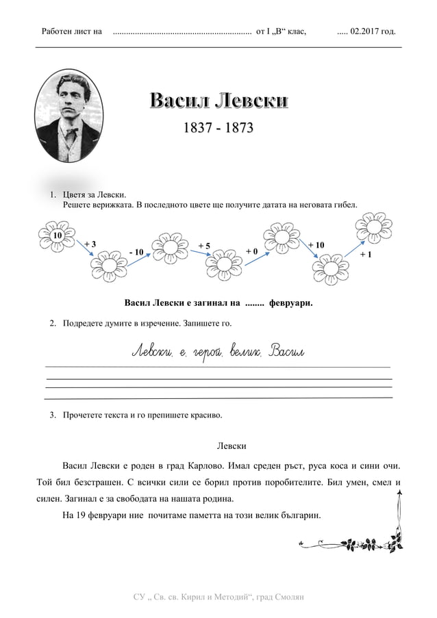 Васил Левски | PDF