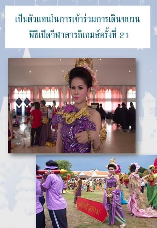 งานนำเสนอ1