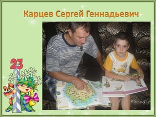 1а презентация папы