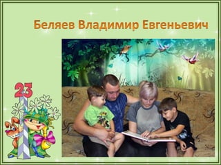 1а презентация папы