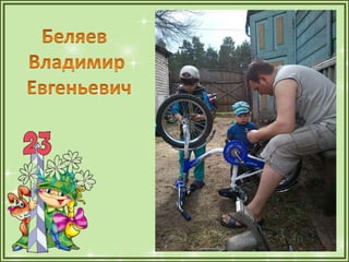 1а презентация папы