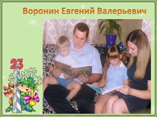 1а презентация папы