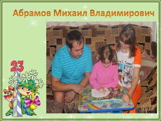 1а презентация папы