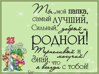 1а презентация папы