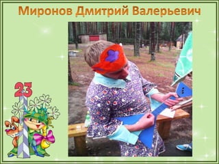 1а презентация папы