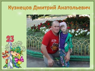 1а презентация папы