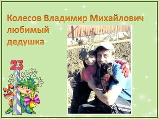 1а презентация папы