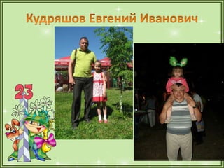 1а презентация папы