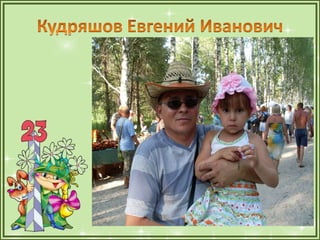 1а презентация папы