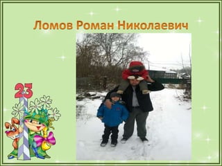 1а презентация папы