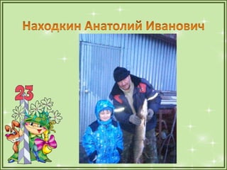 1а презентация папы