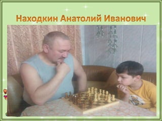 1а презентация папы