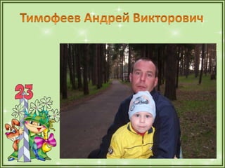 1а презентация папы