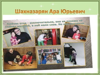 1а презентация папы