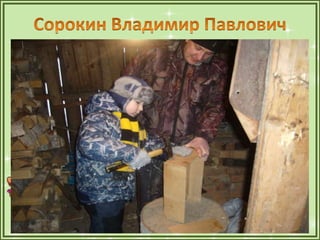 1а презентация папы