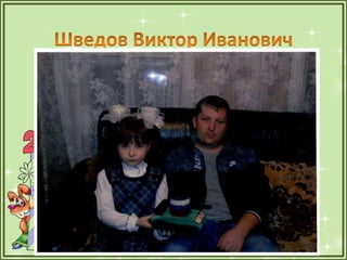 1а презентация папы